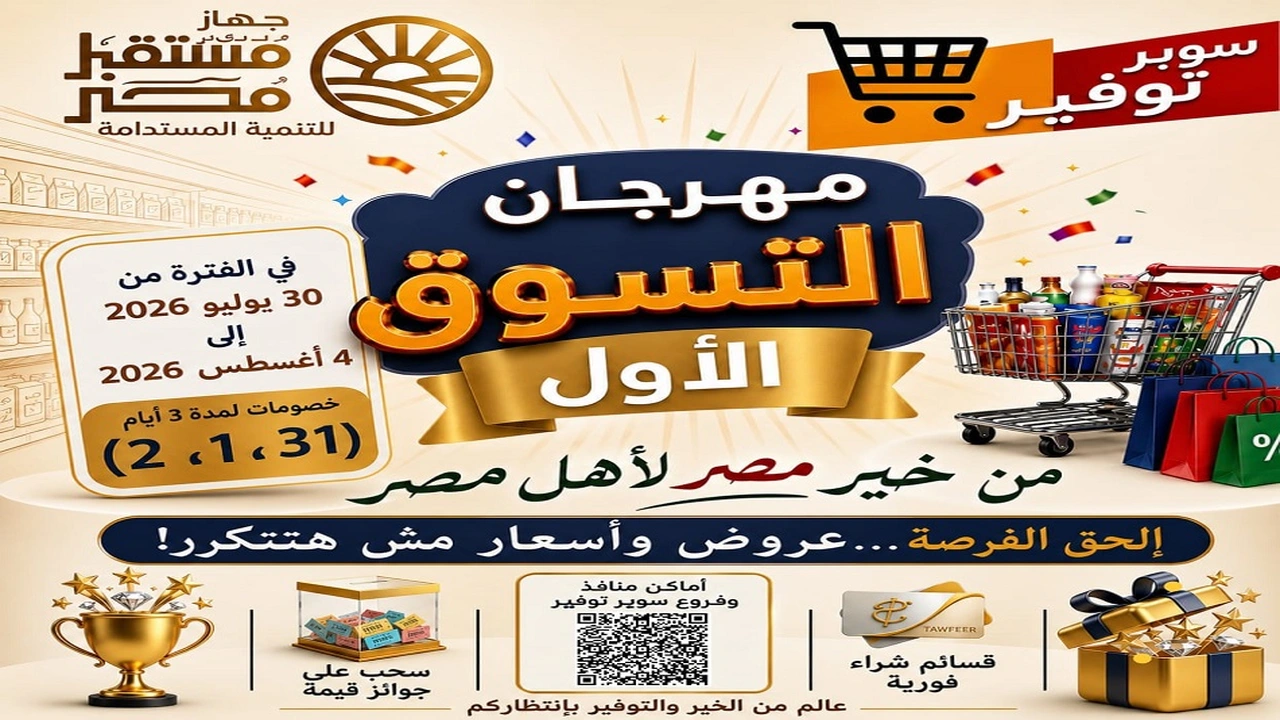 مهرجان التسوق الأول في مرسى مطروح بتخفيضات 25٪ يجذب الزوار